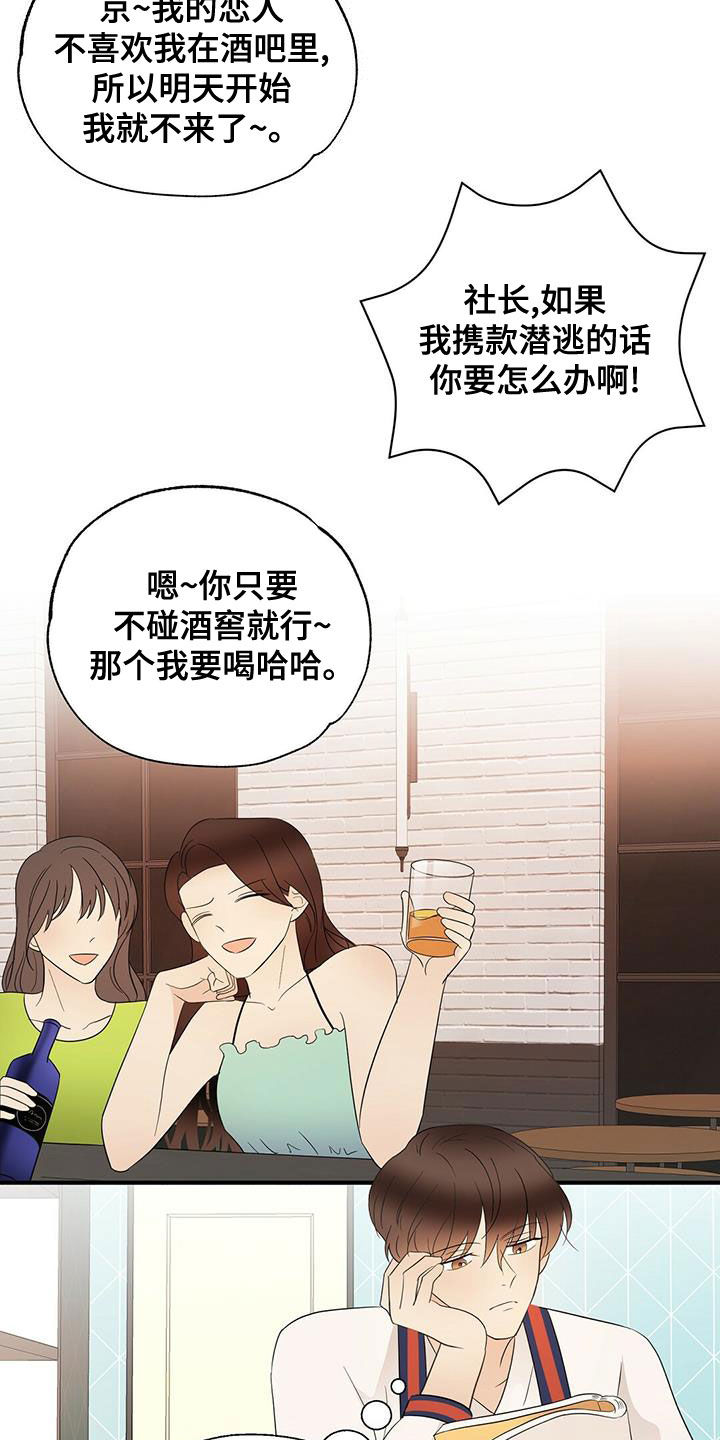 金主连接漫画,第51章：有点可惜2图