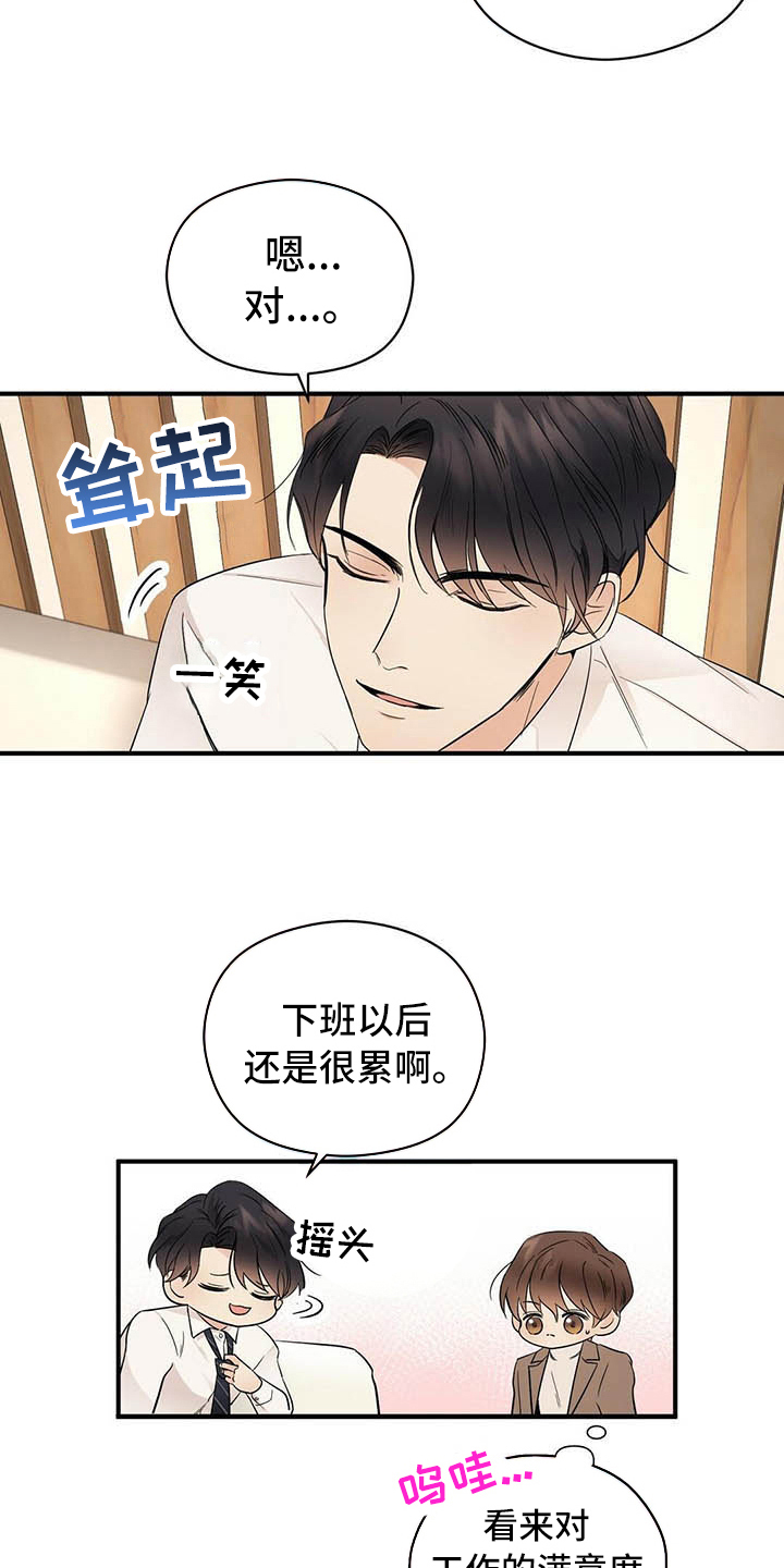 金主连接漫画,第16章：洗澡3图