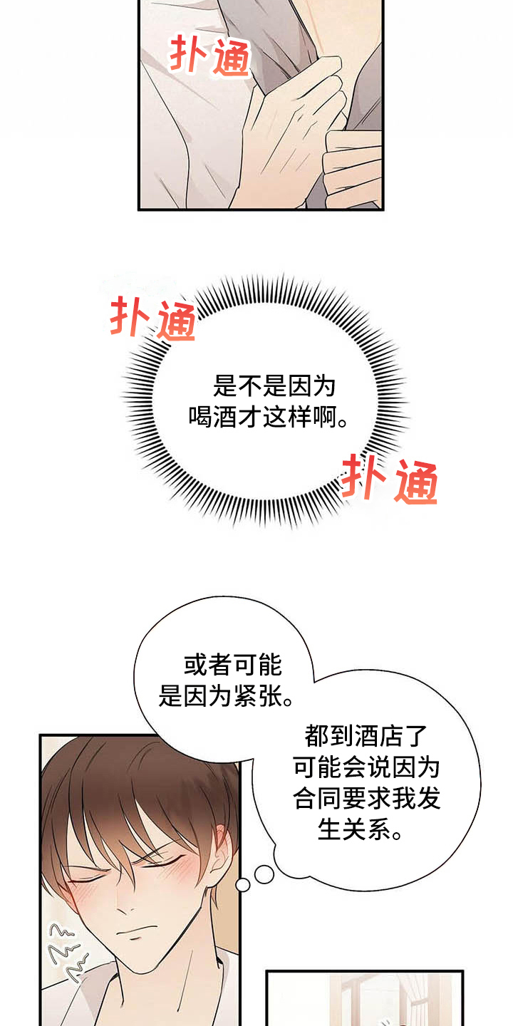 金主连接漫画,第17章：喂食1图