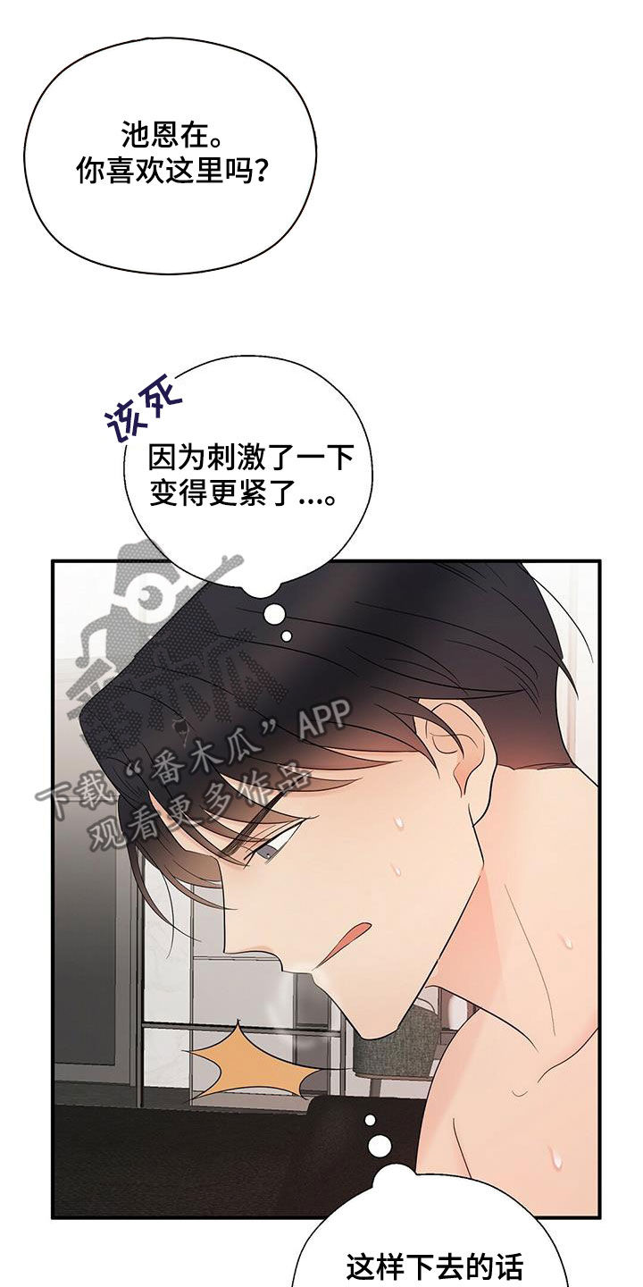金主连接漫画,第47章：出大事了2图