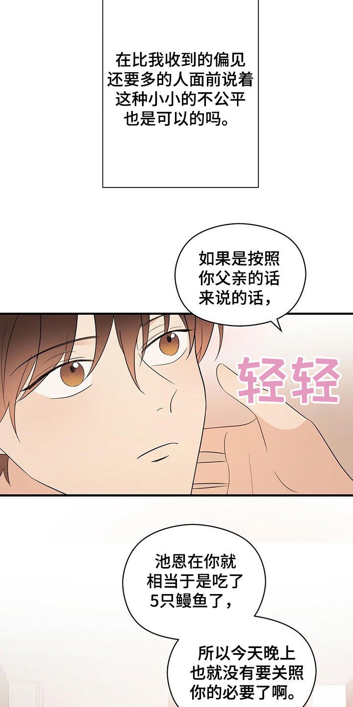 金主连接漫画,第41章：不用关照1图