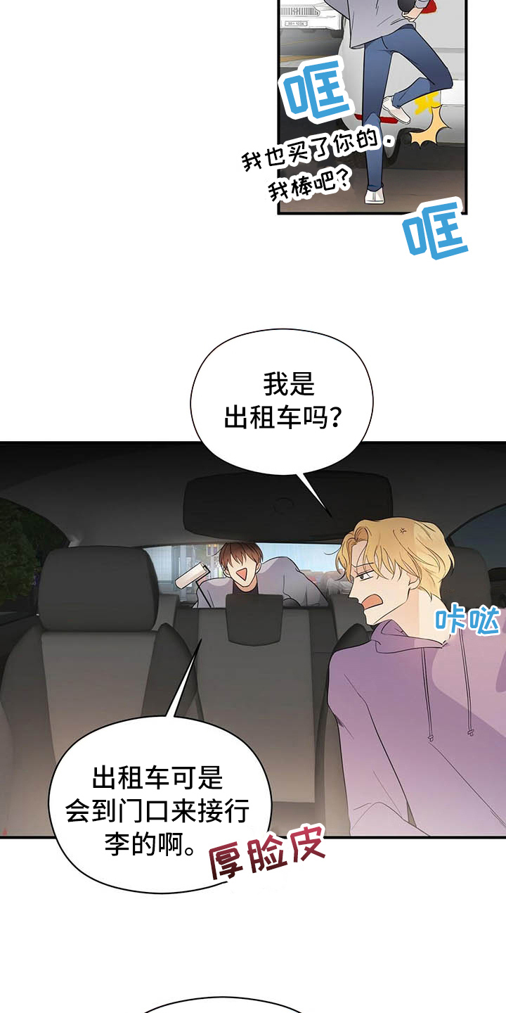 金主连接漫画,第12章：约会2图