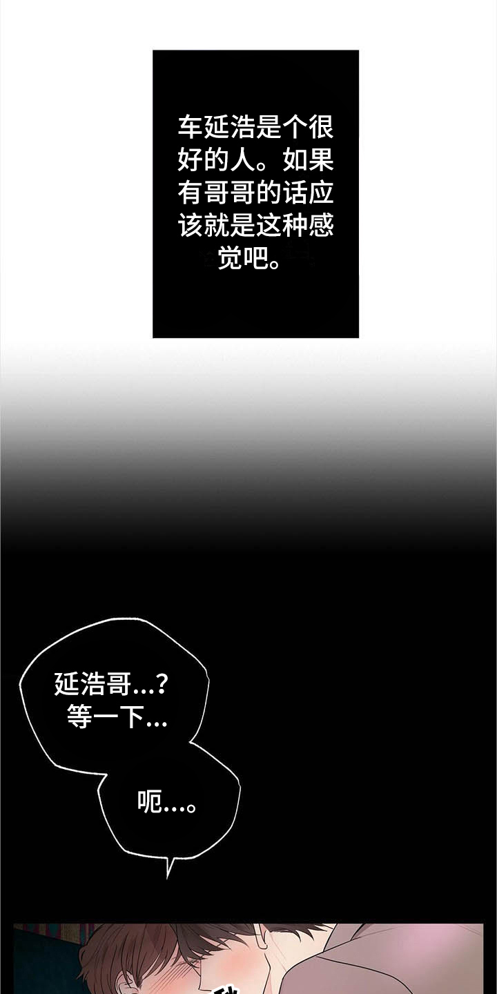 金主连接漫画,第9章：前男友1图
