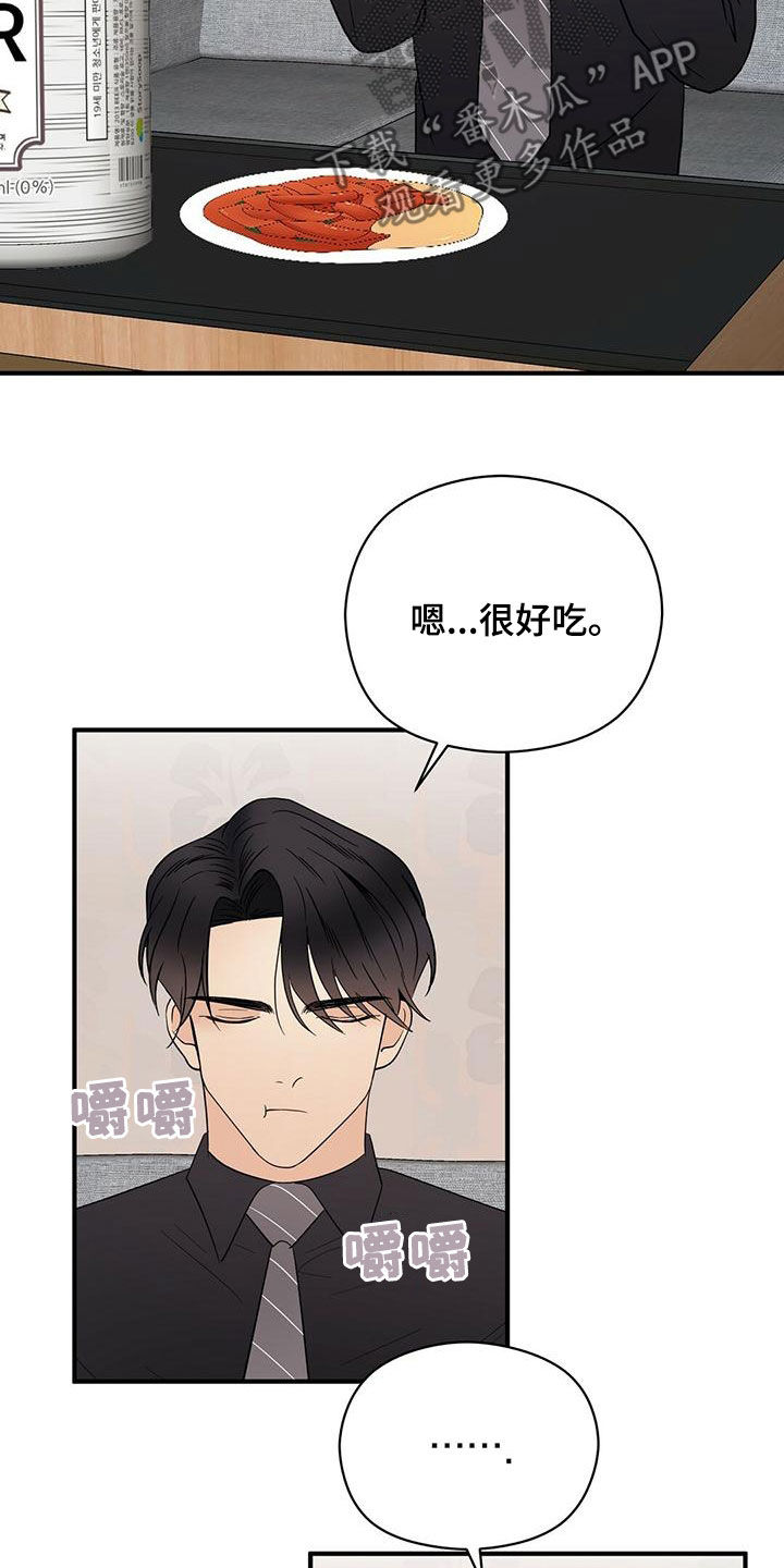 金主连接漫画,第56章：想多了4图