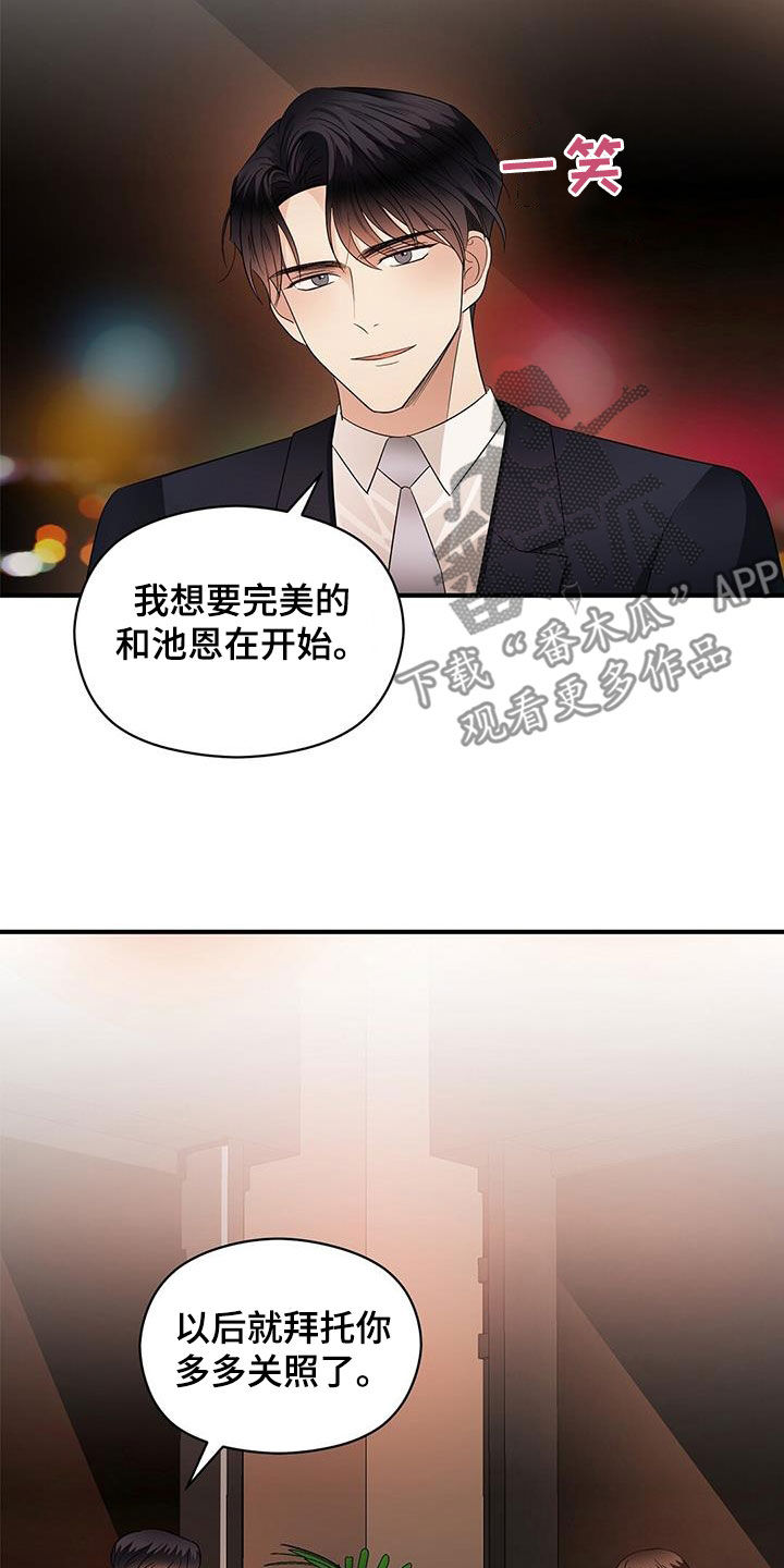 金主连接漫画,第108章：重新开始（完结）4图