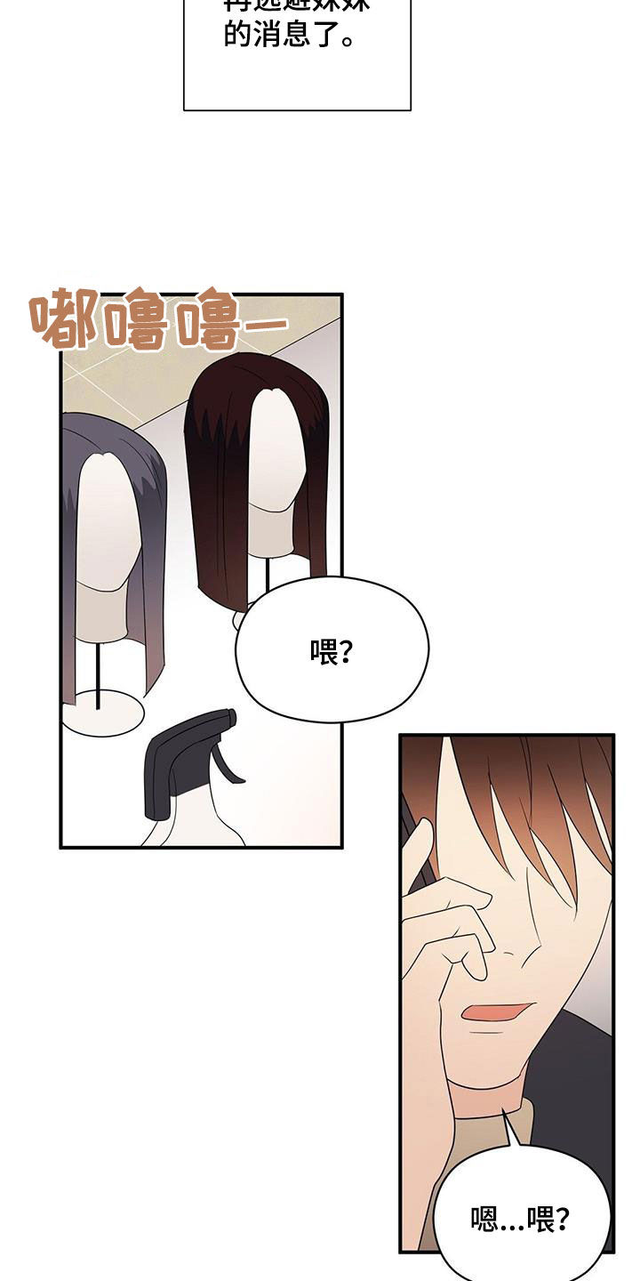 金主连接漫画,第105章：联系1图