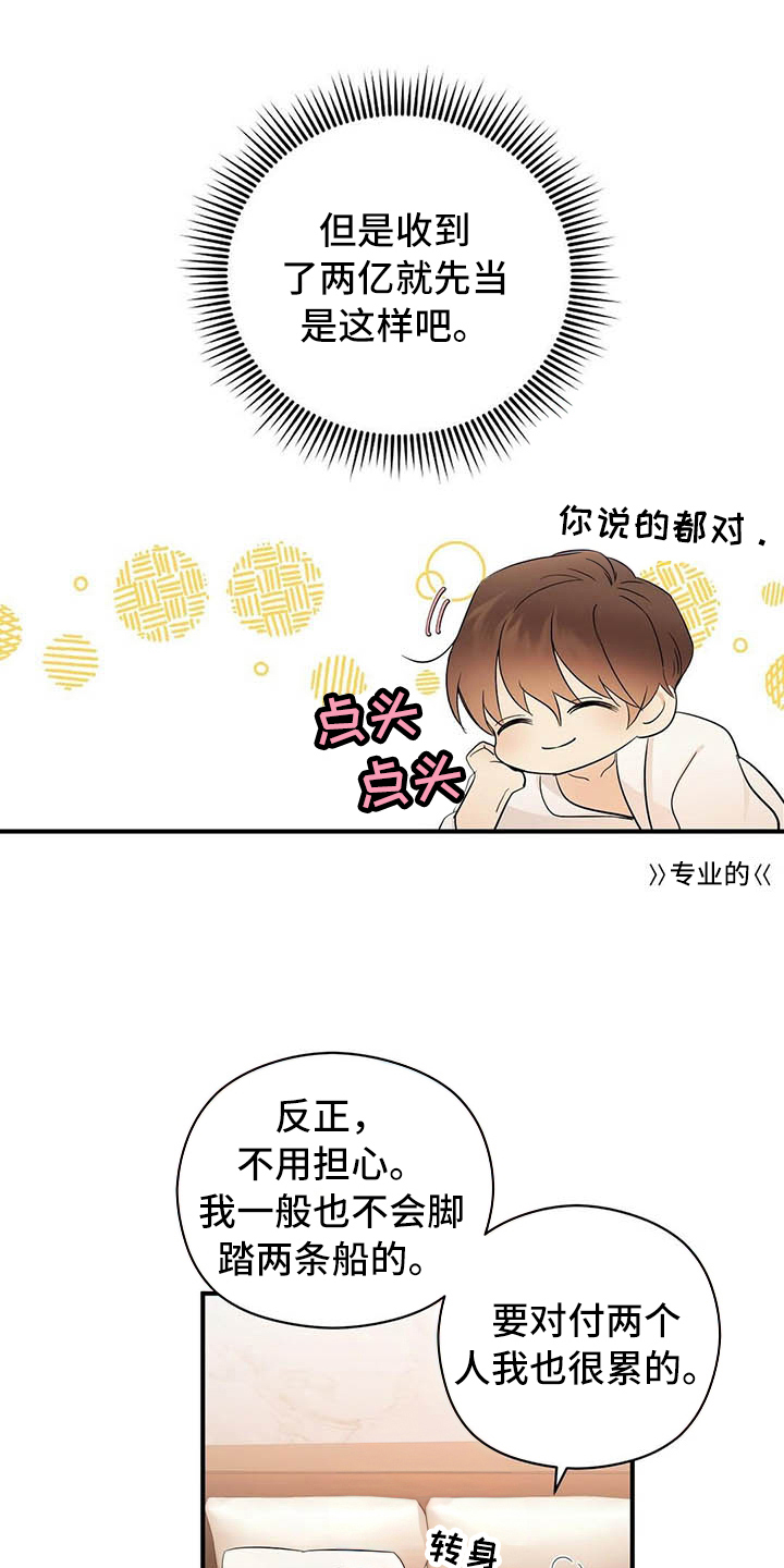 金主连接漫画,第18章：戏耍5图