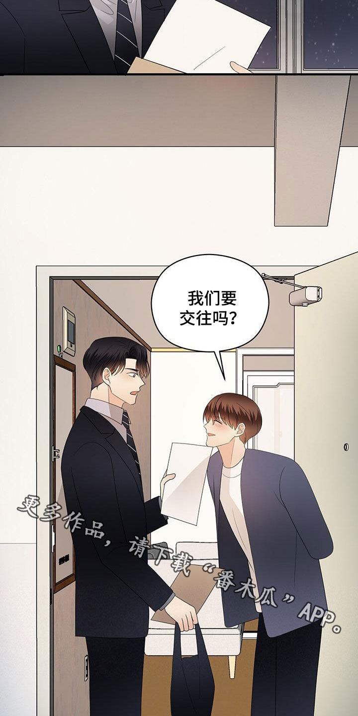 金主连接漫画,第107章：新合约4图