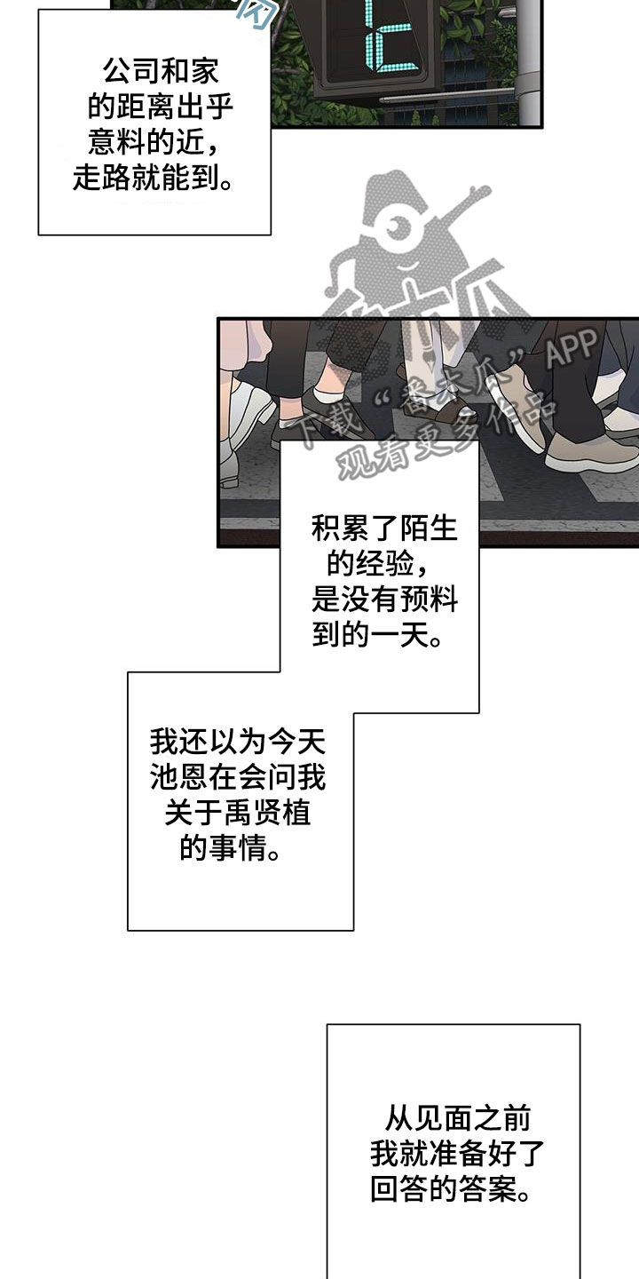 金主连接漫画,第88章：提问4图