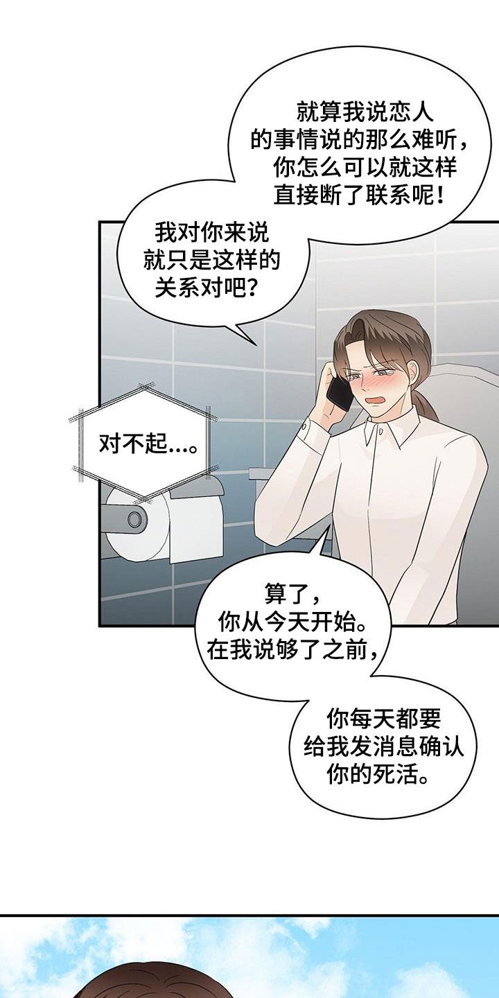 金主连接漫画,第106章：好想他5图