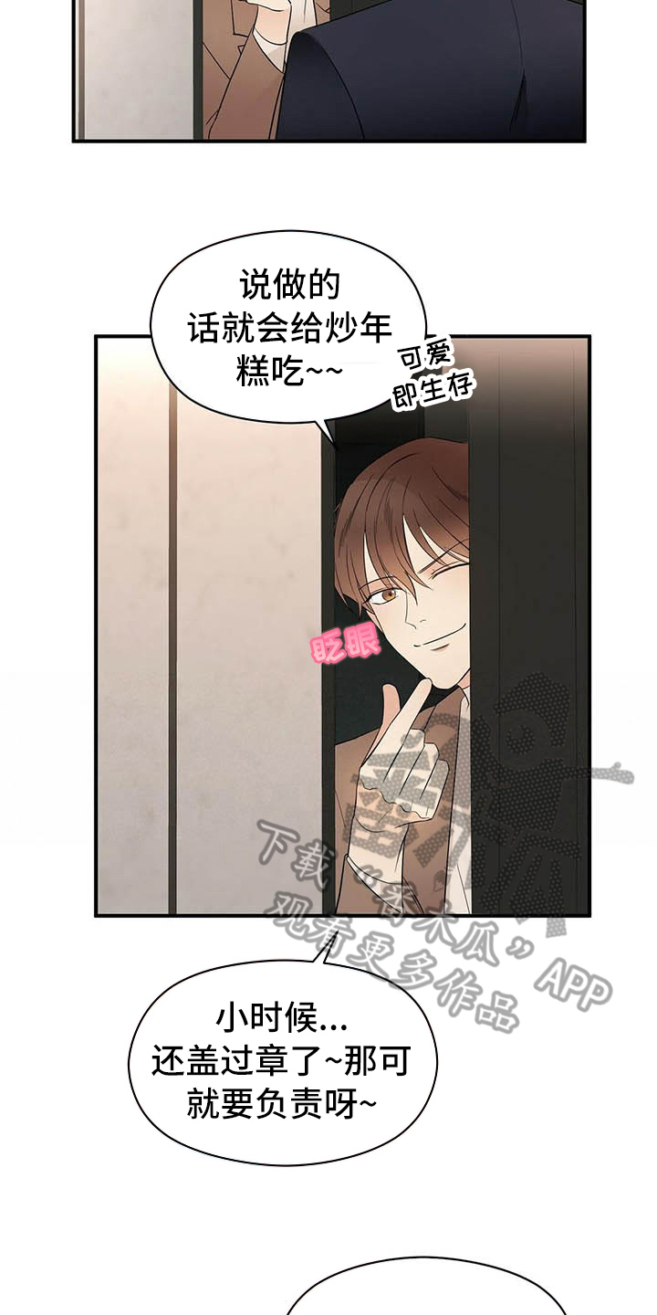 金主连接漫画,第15章：跟踪3图