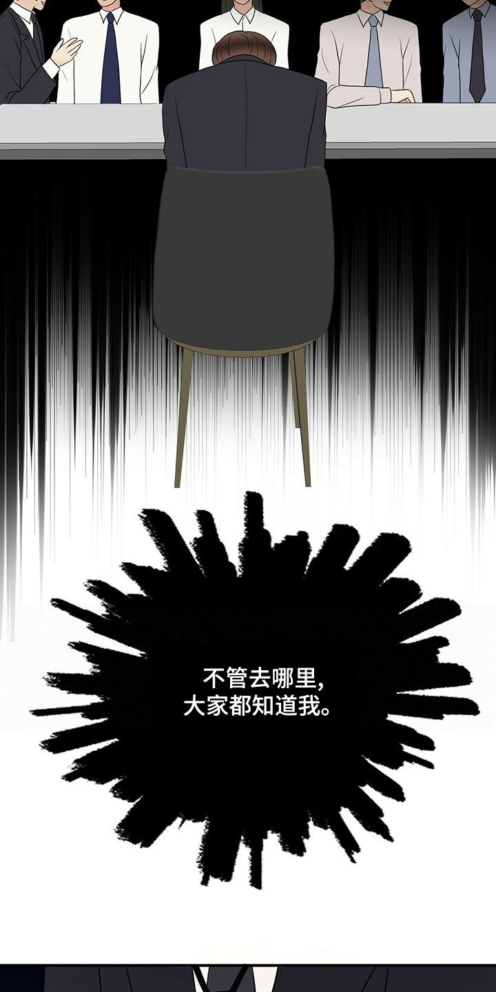 金主连接漫画,第54章：落选2图