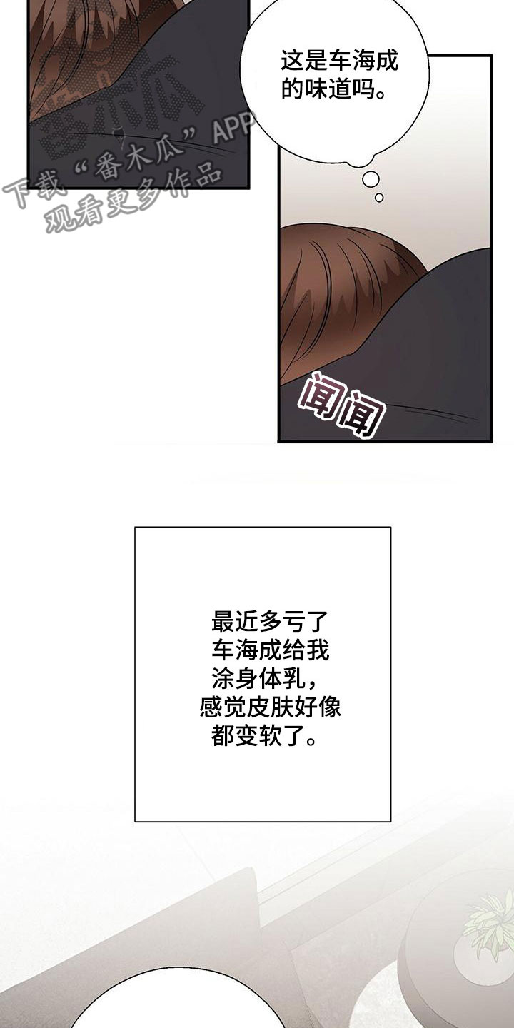 金主连接漫画,第70章：余韵4图