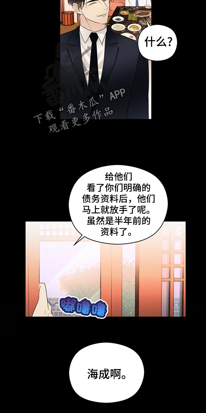 金主连接漫画,第22章：花招2图