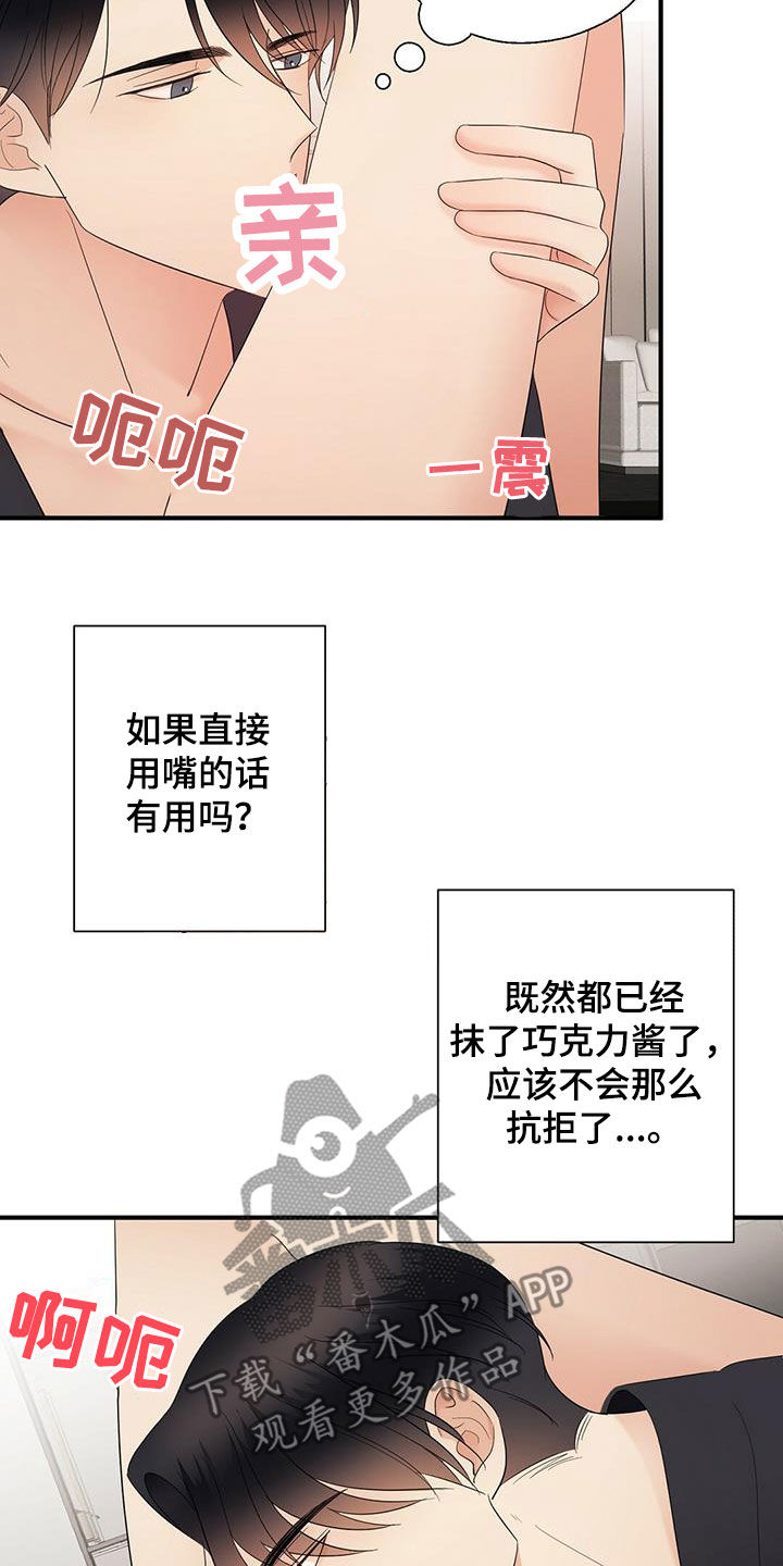 金主连接漫画,第45章：我会轻轻的1图