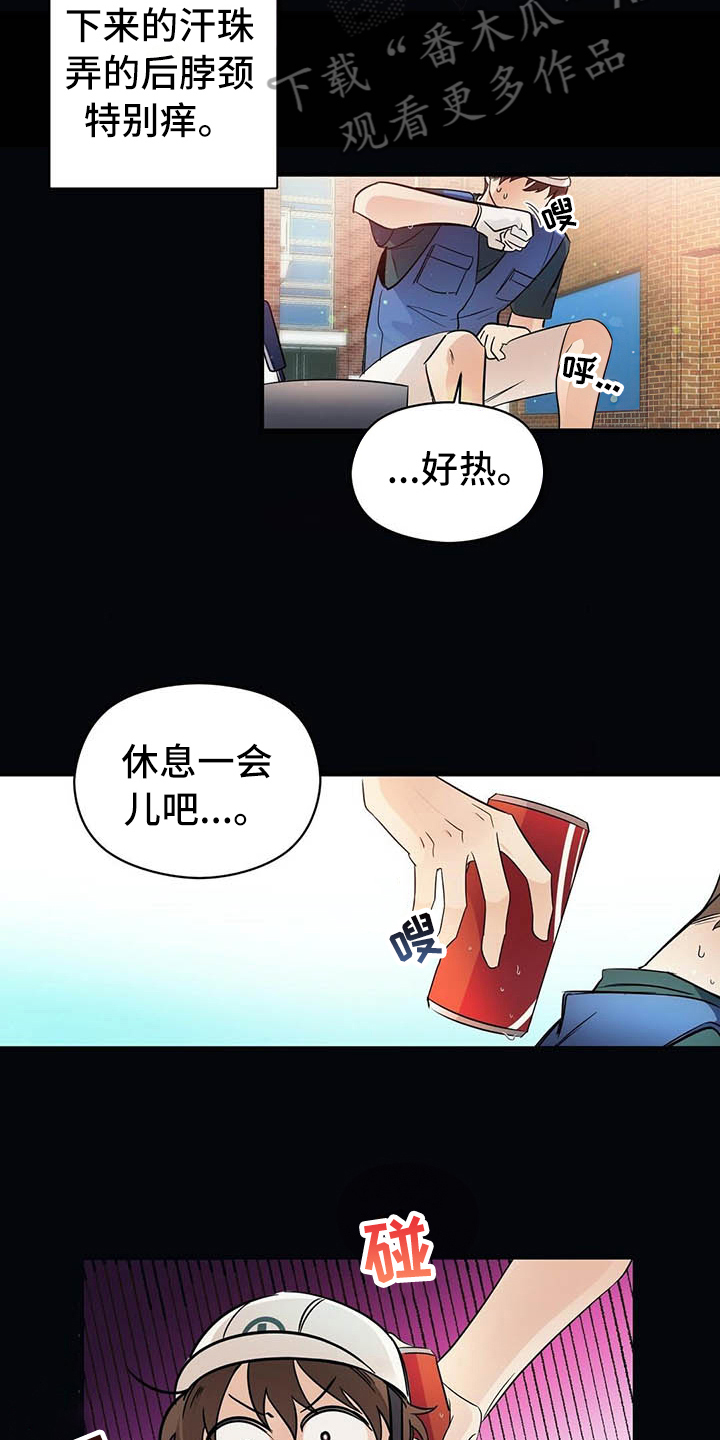 金主连接漫画,第8章：名字5图