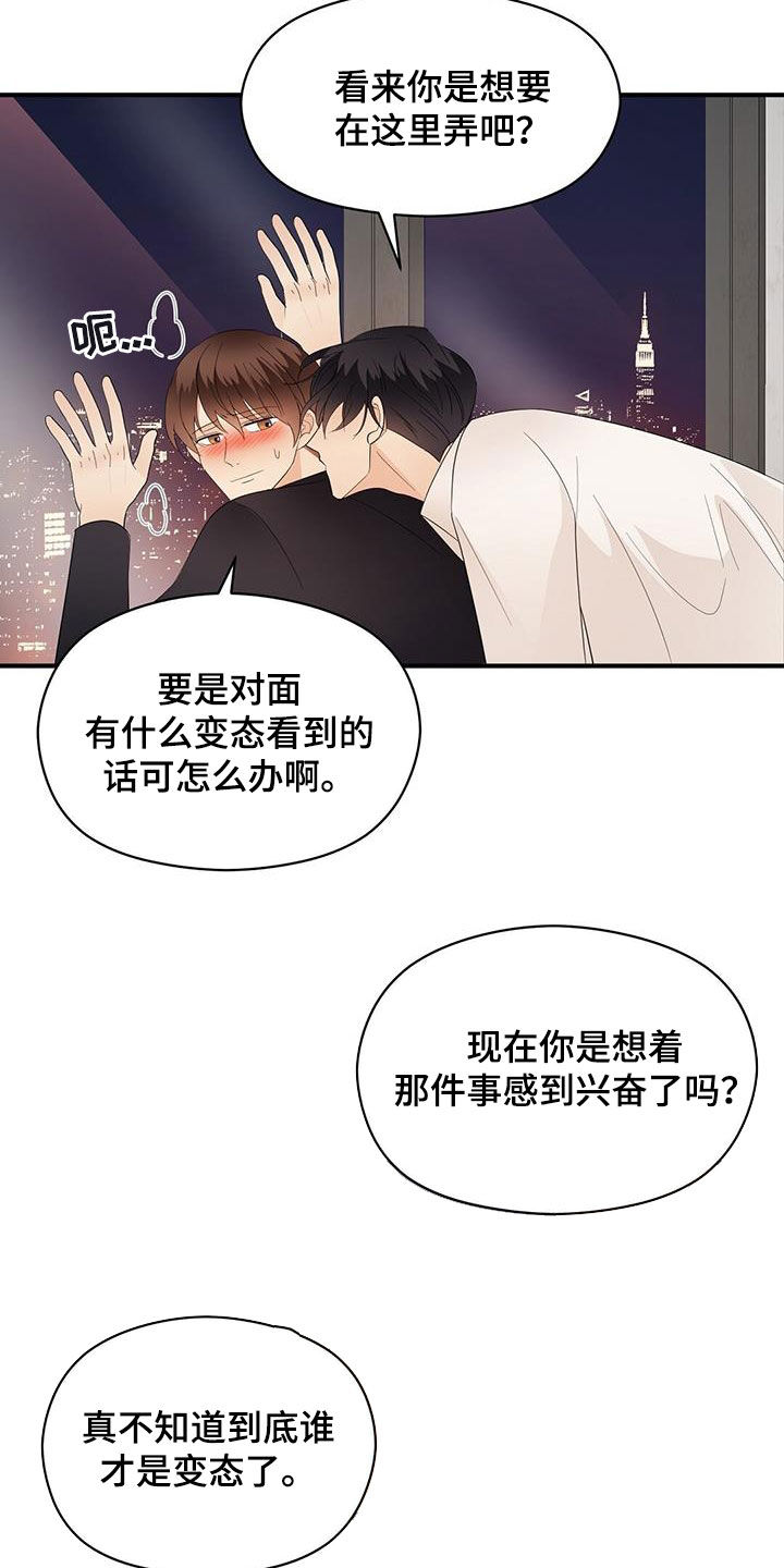 金主连接漫画,第84章：现在知道了5图