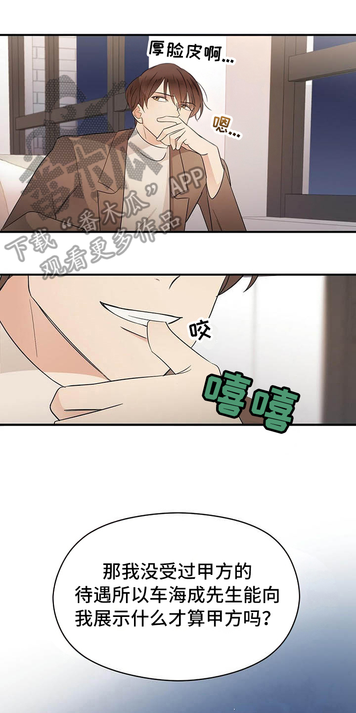 金主连接漫画,第14章：测试1图