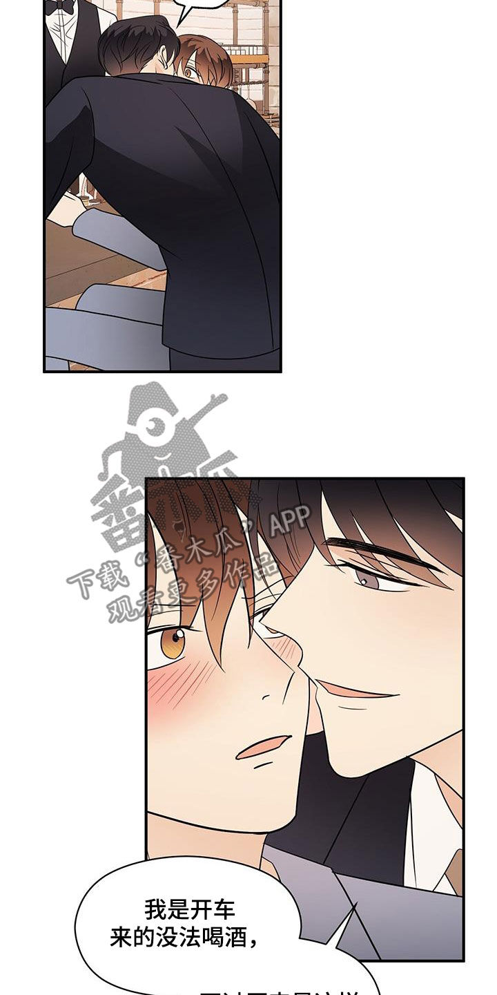 金主连接漫画,第82章：喝酒1图