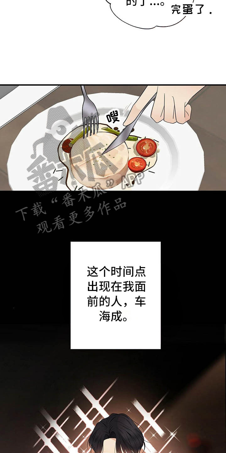 金主连接漫画,第12章：约会1图