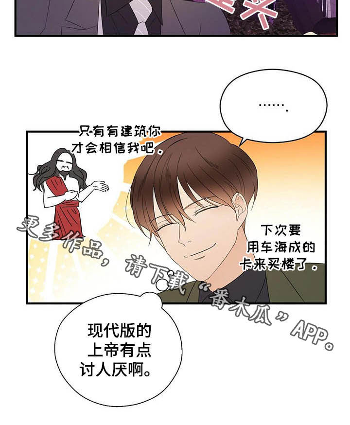 金主连接漫画,第38章：讨人厌1图