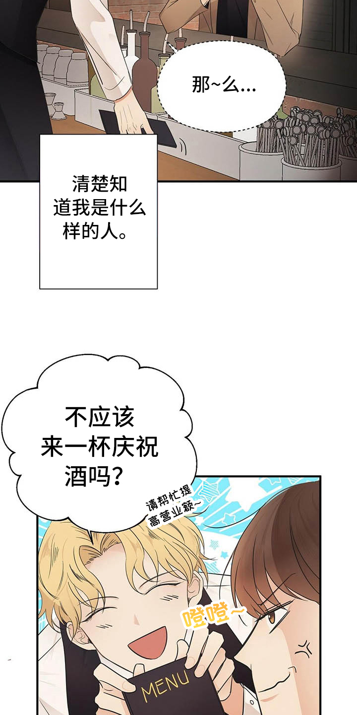 金主连接漫画,第4章：点酒3图