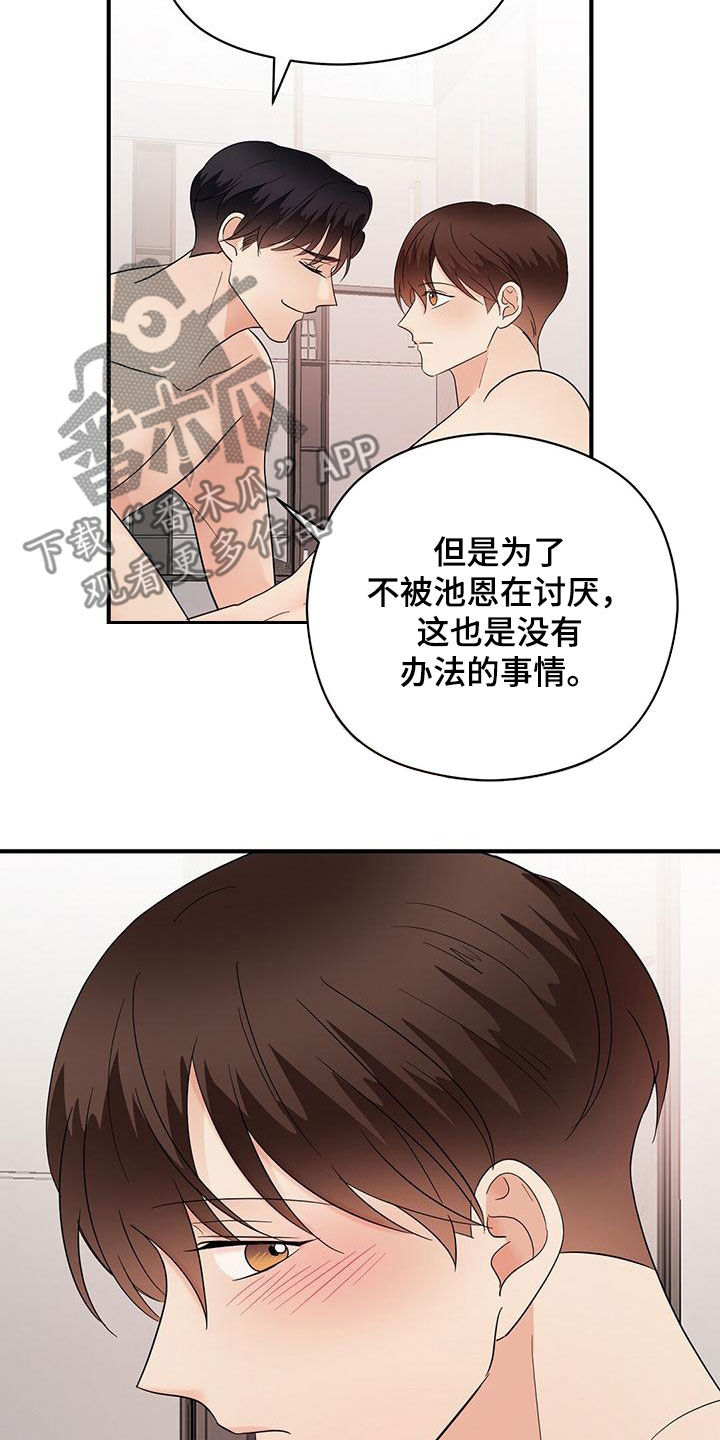金主连接漫画,第79章：不要停下来3图