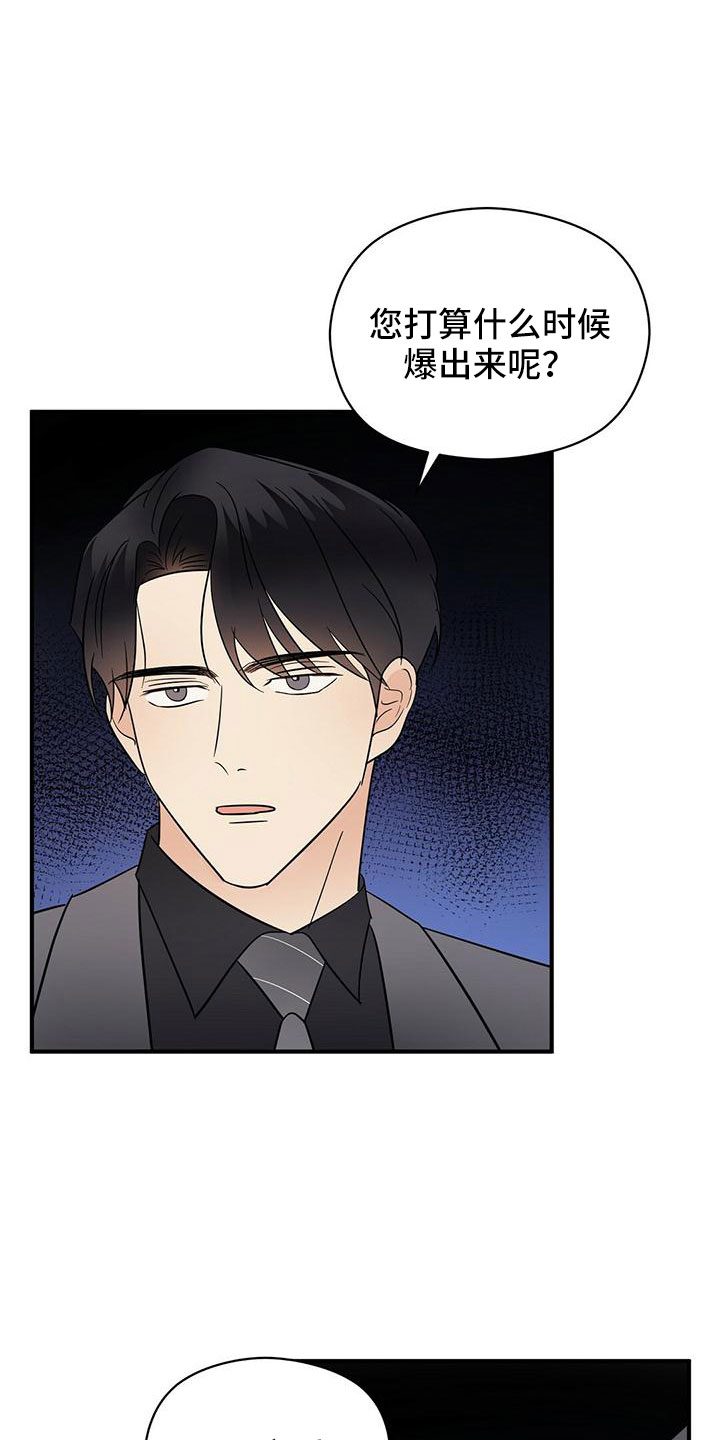 金主连接漫画,第64章：不爽1图
