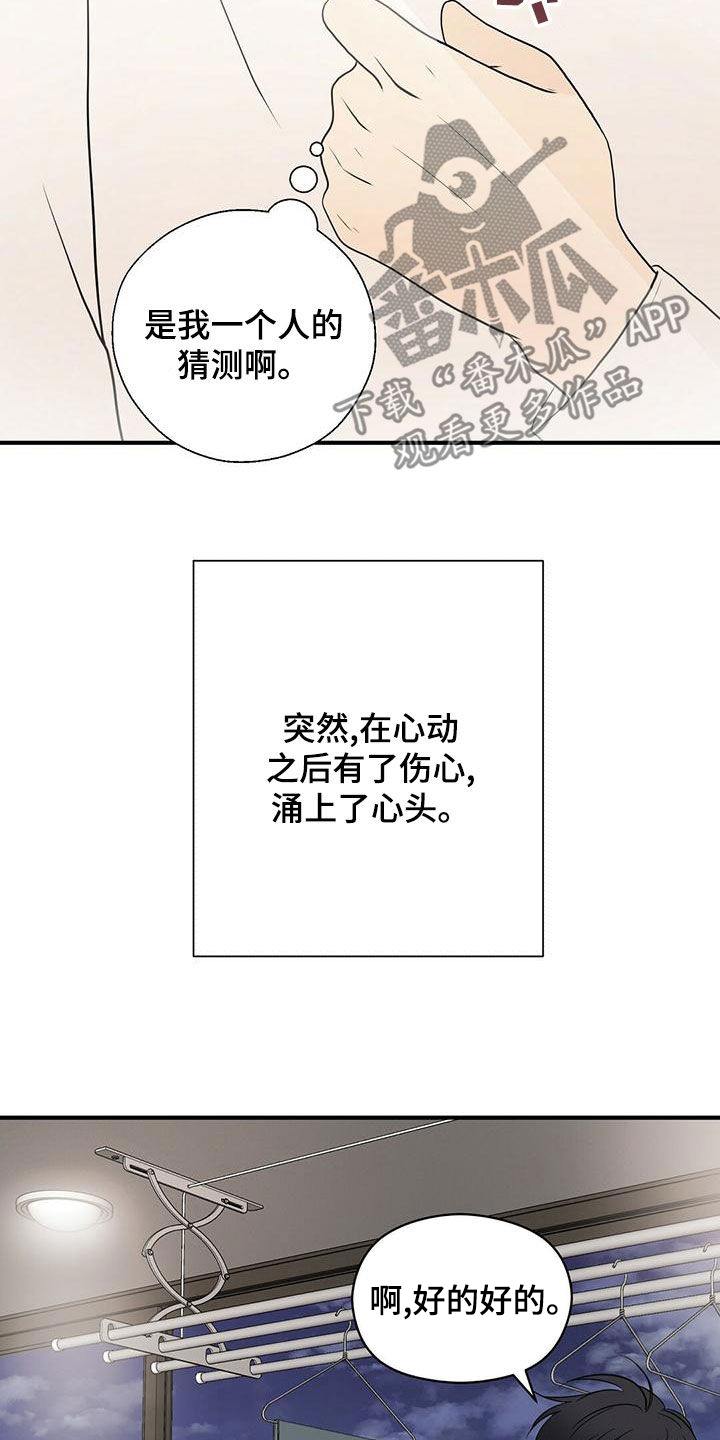 金主连接漫画,第57章：感情4图