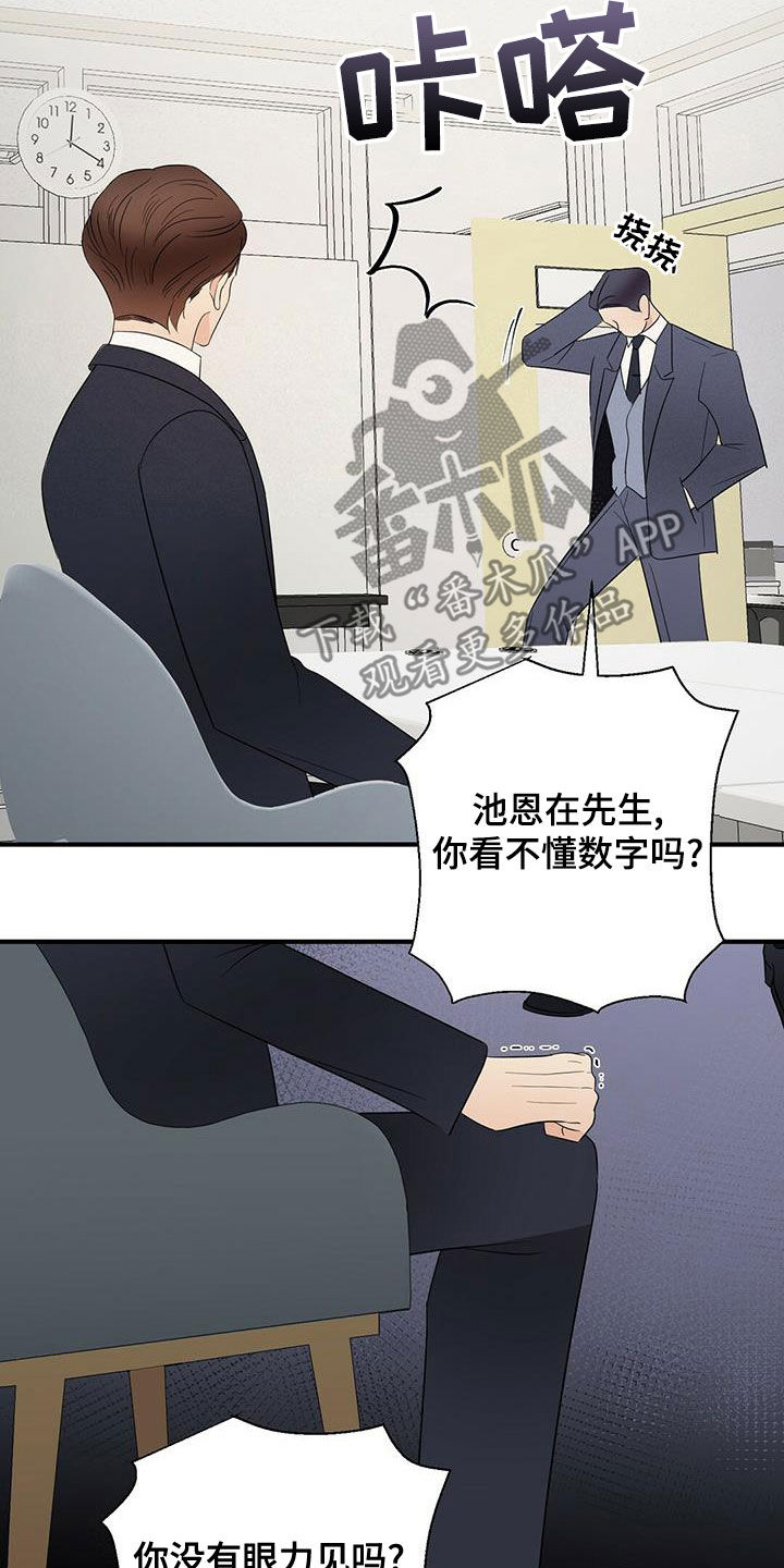 金主连接漫画,第52章：无法反驳4图