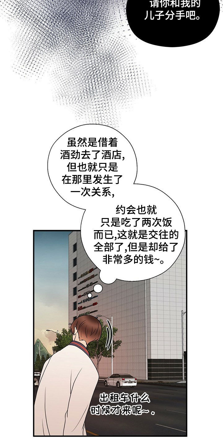 金主连接漫画,第54章：落选5图