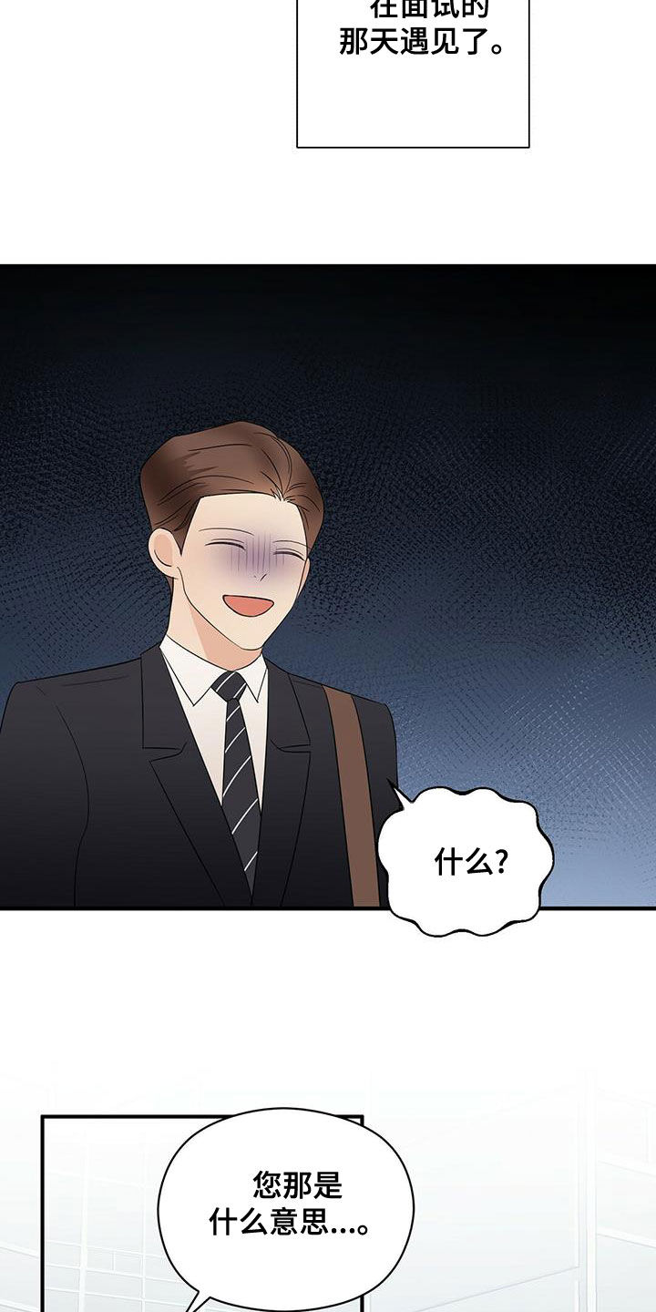 金主连接漫画,第52章：无法反驳2图