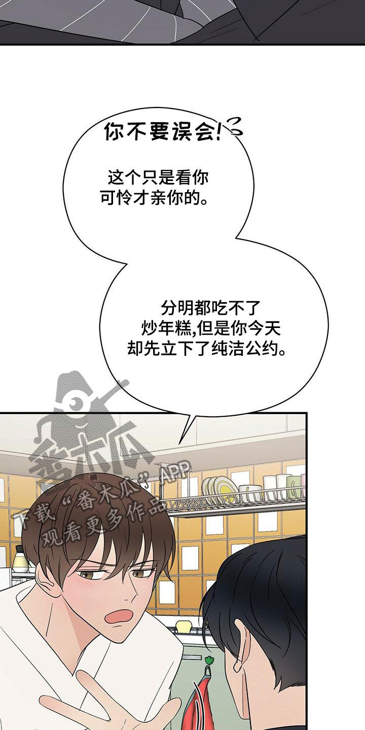 金主连接漫画,第56章：想多了5图