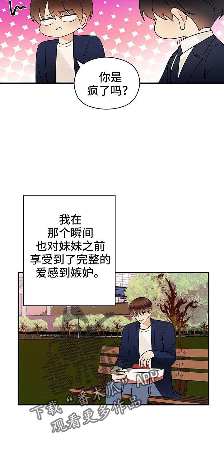 金主连接漫画,第67章：太容易失分了3图
