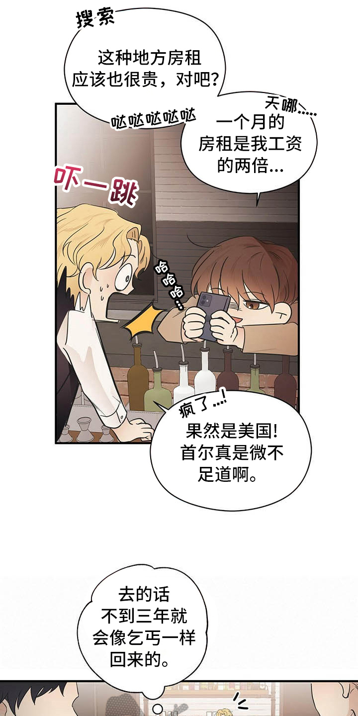 金主连接漫画,第5章：烦恼2图