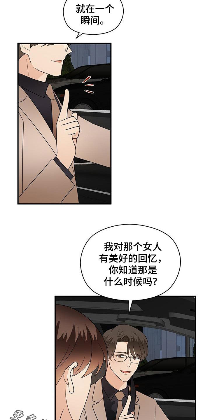 金主连接漫画,第95章：苦情戏1图
