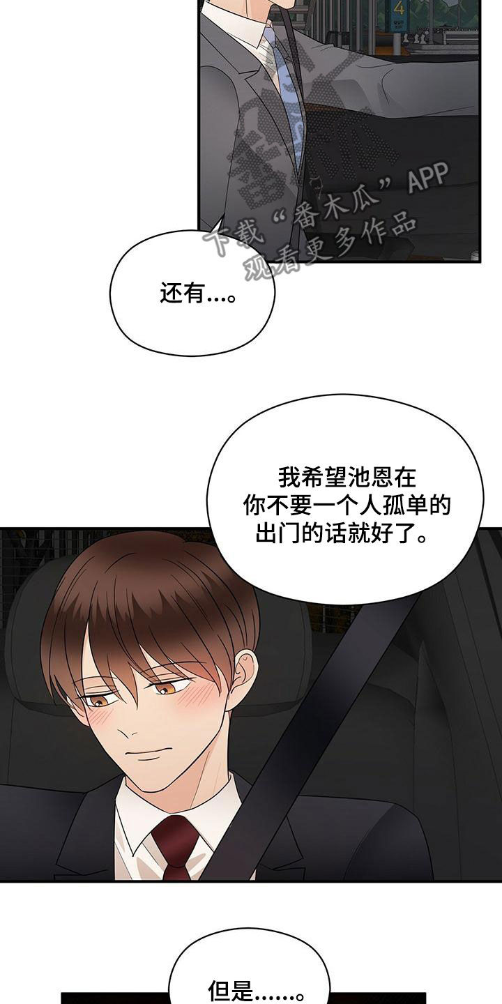 金主连接漫画,第76章：下雨1图