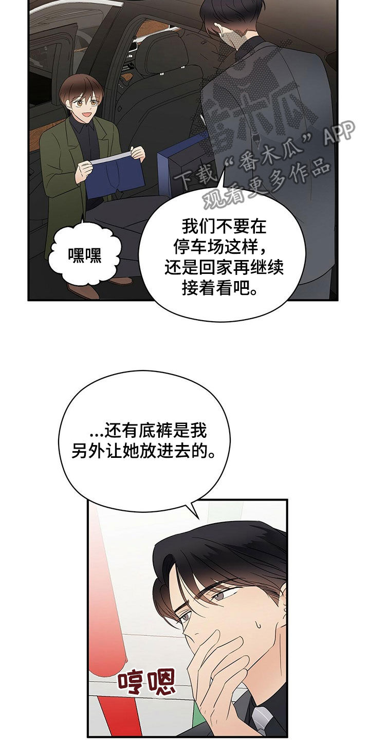 金主连接漫画,第40章：疯狂购物5图