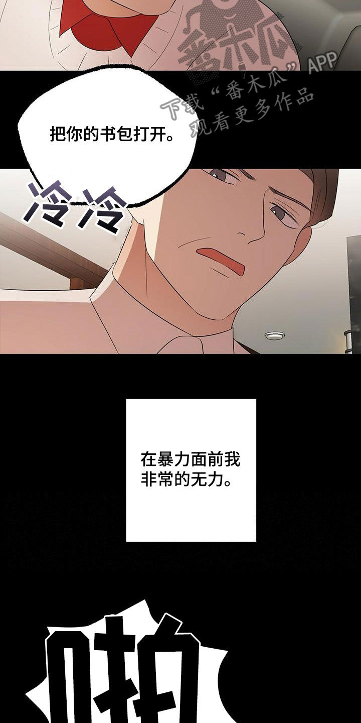 金主连接漫画,第49章：悲惨5图