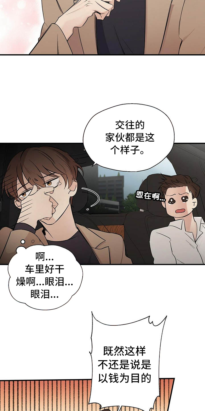 金主连接漫画,第2章：演戏4图