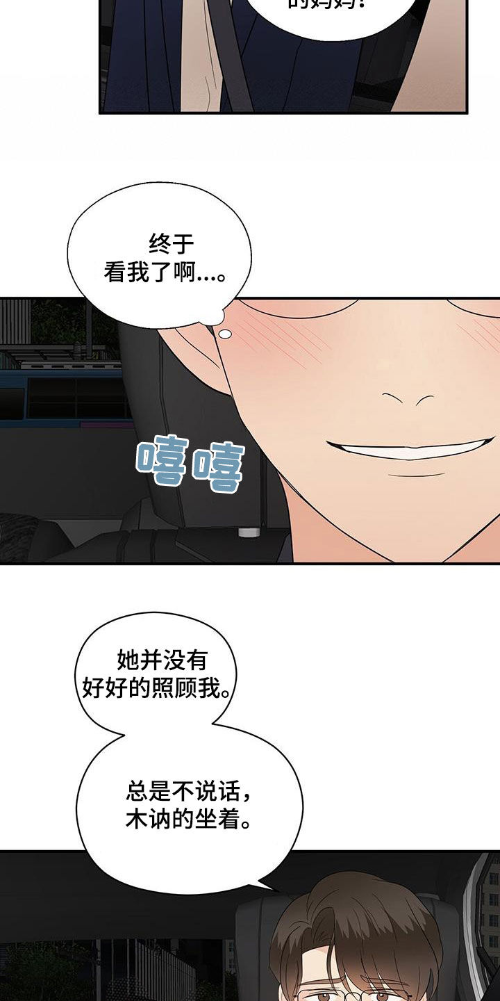 金主连接漫画,第95章：苦情戏2图
