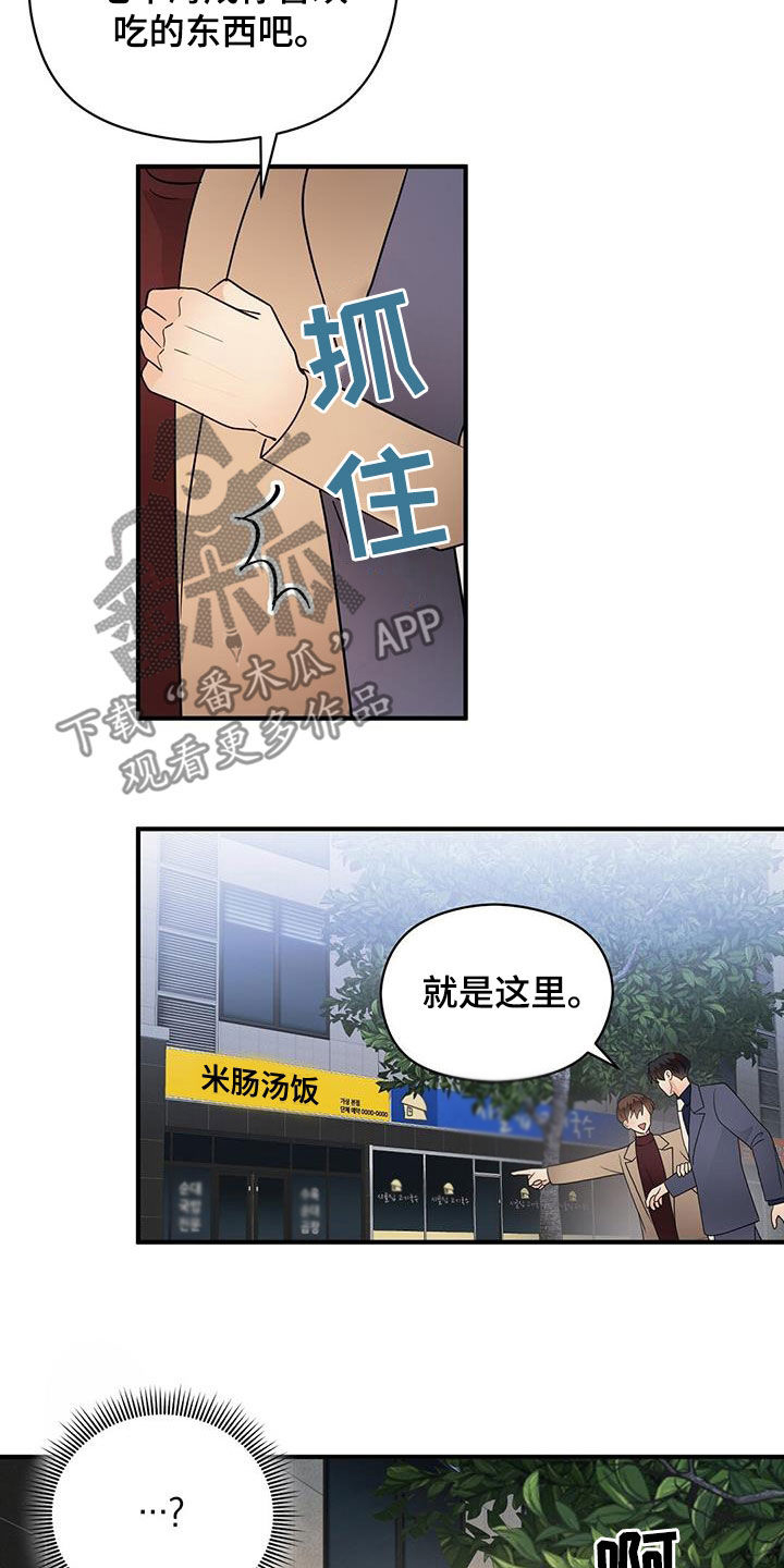 金主连接漫画,第86章：平民生活1图