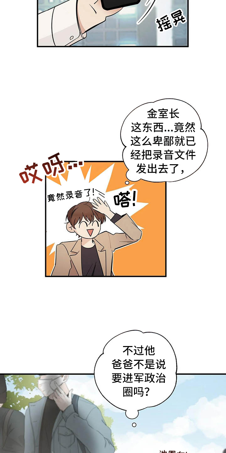 金主连接漫画,第1章：分手5图