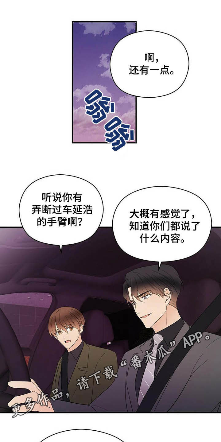 金主连接漫画,第39章：善恶1图