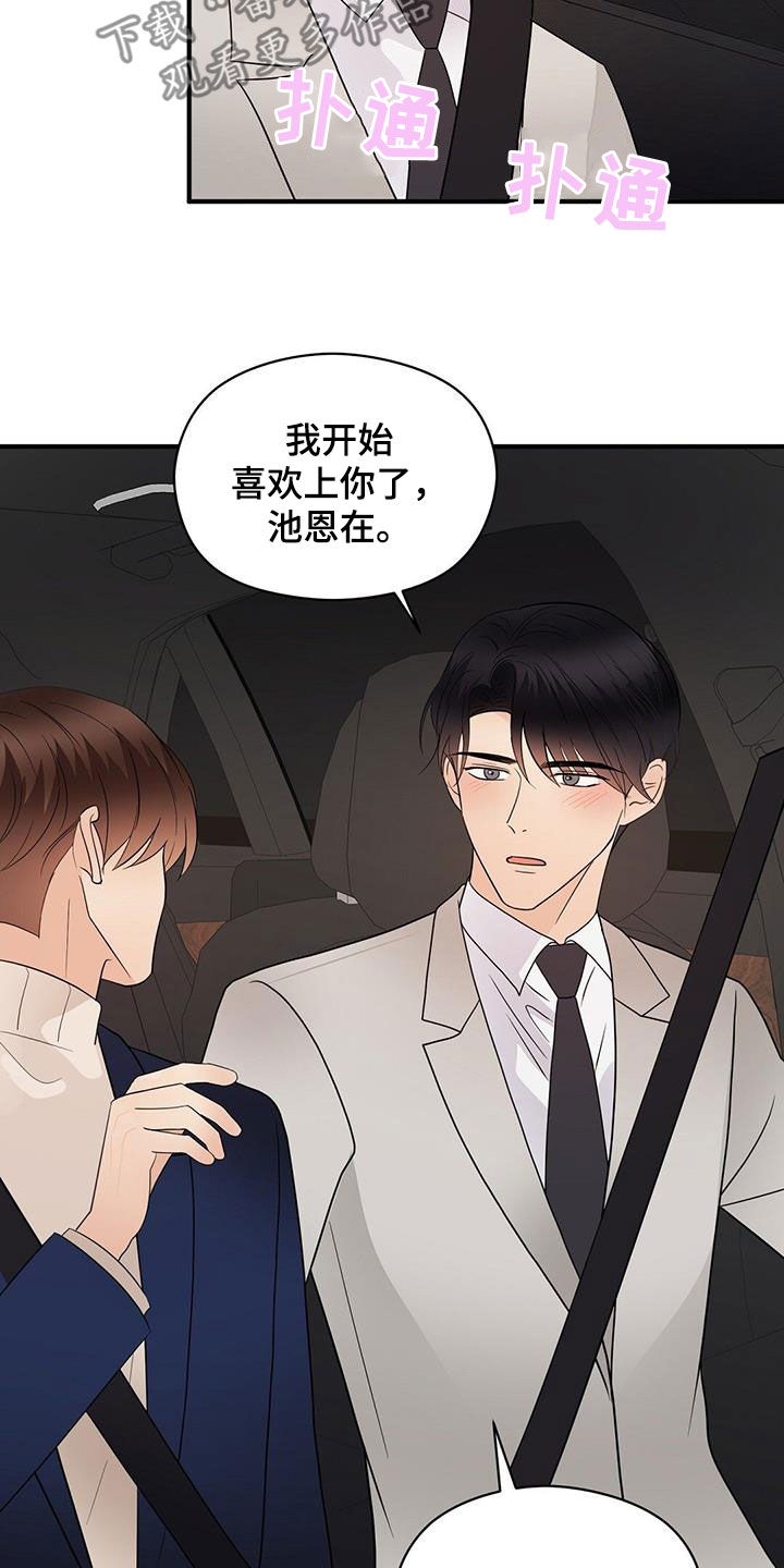 金主连接漫画,第100章：因为喜欢4图