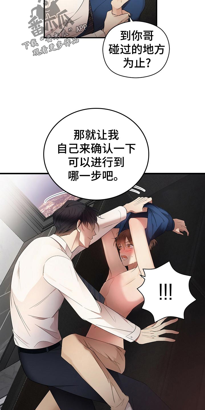 金主连接漫画,第28章：发展3图