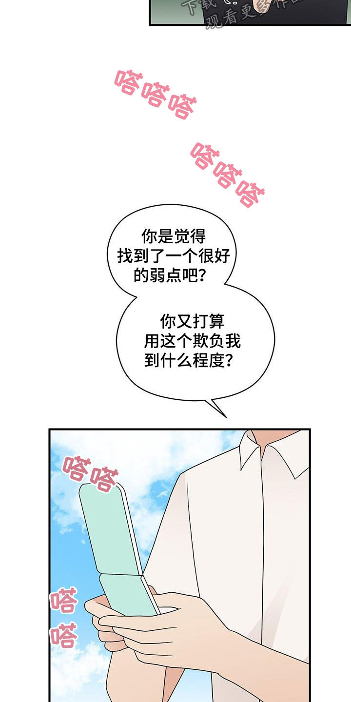 金主连接漫画,第91章：求你别管我5图