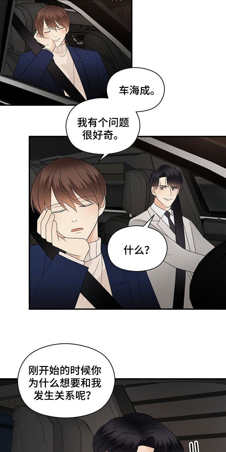 金主连接漫画,第100章：因为喜欢3图