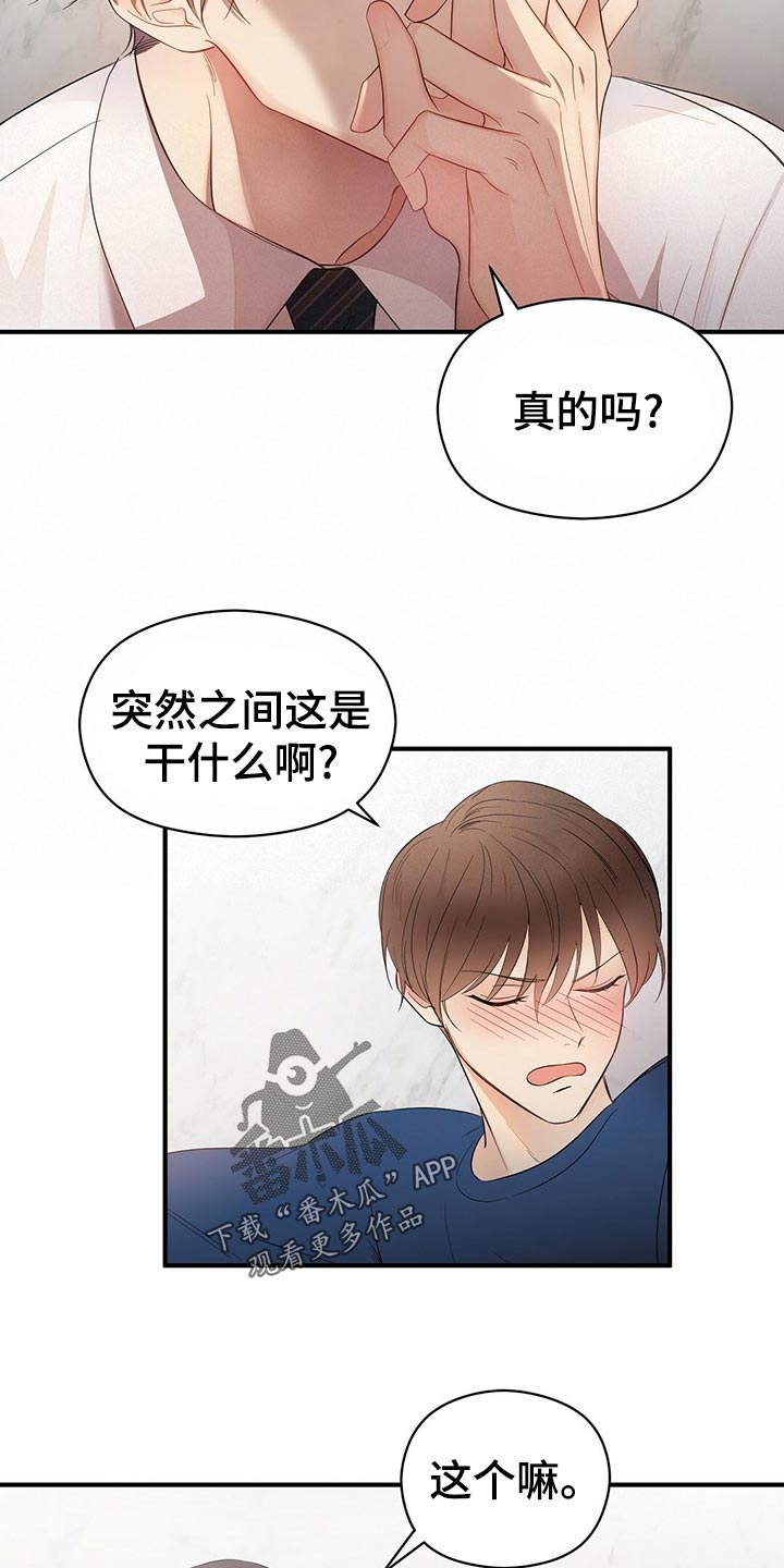 金主连接漫画,第27章：建议1图