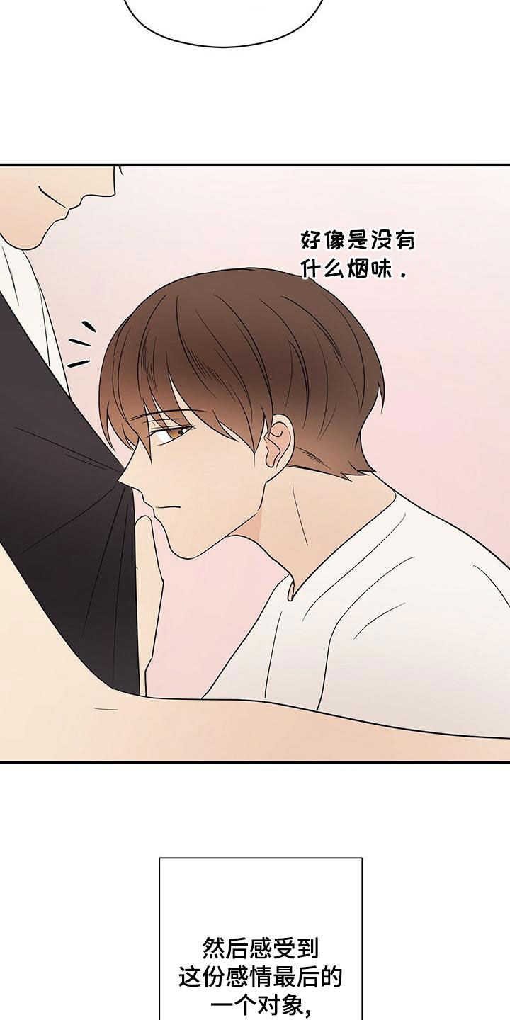 金主连接漫画,第57章：感情2图